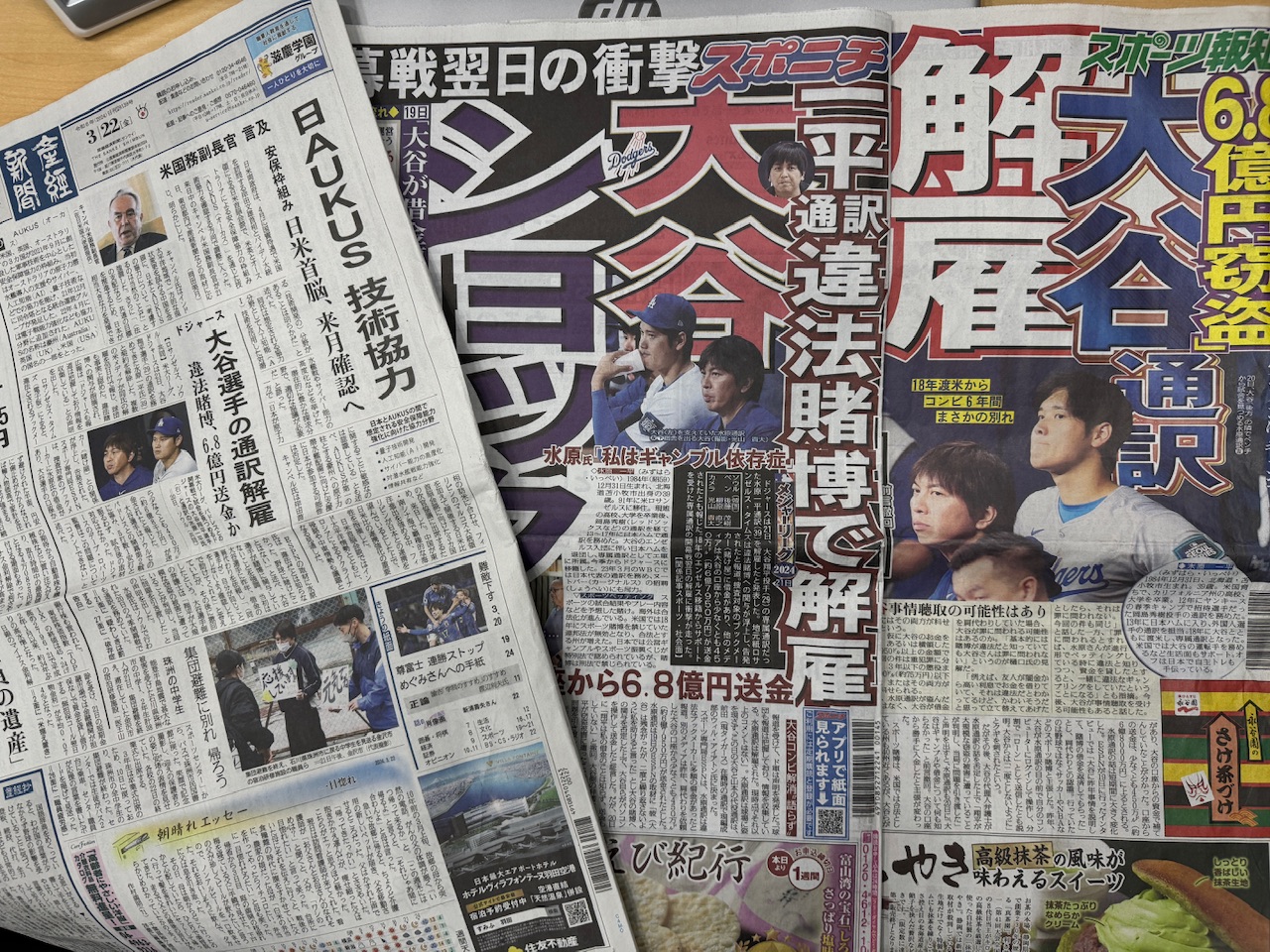「大谷通訳解雇」を報じる3月22付の産経新聞、スポニチ、スポーツ報知（左から）