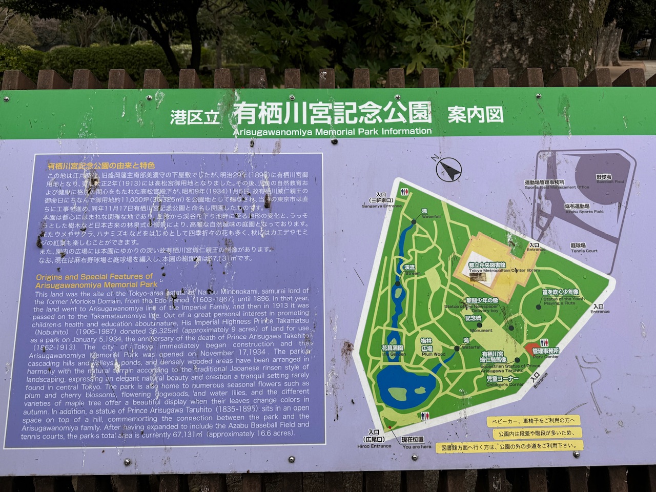 有栖川宮記念公園の案内図