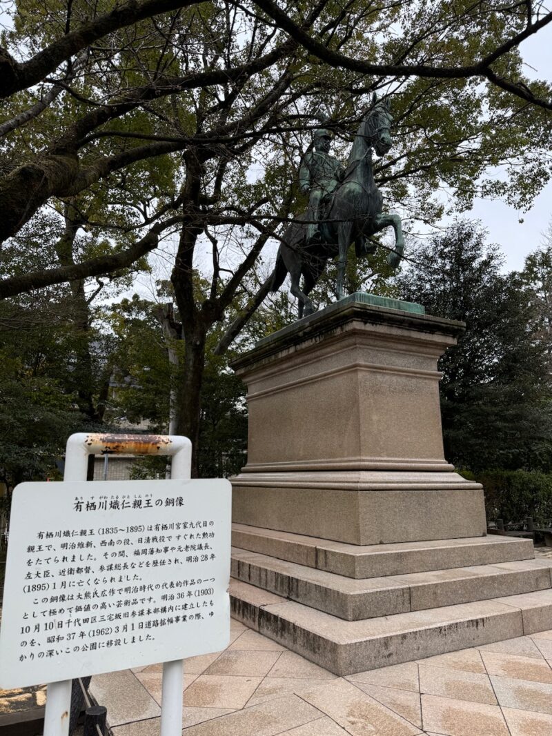 有栖川宮記念公園内にある有栖川熾仁親王の銅像