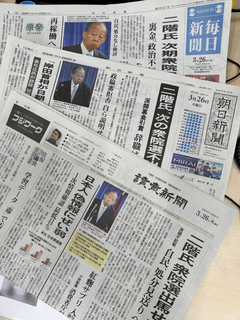 「二階氏　次期衆院選不出馬」を伝える3月26日付朝刊各紙