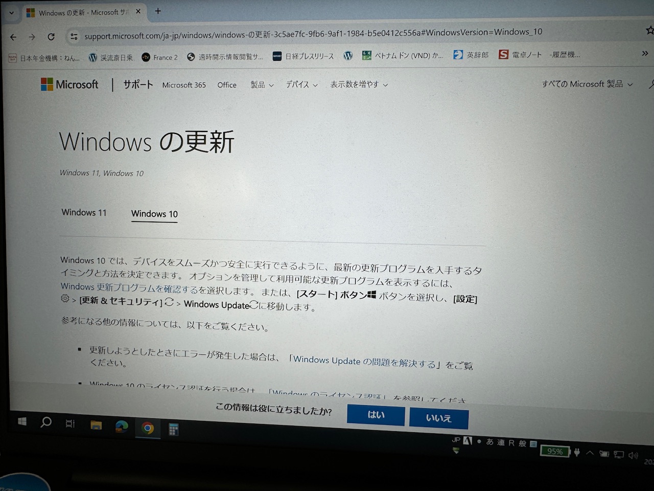 パソコンの「Windows　の更新」画面