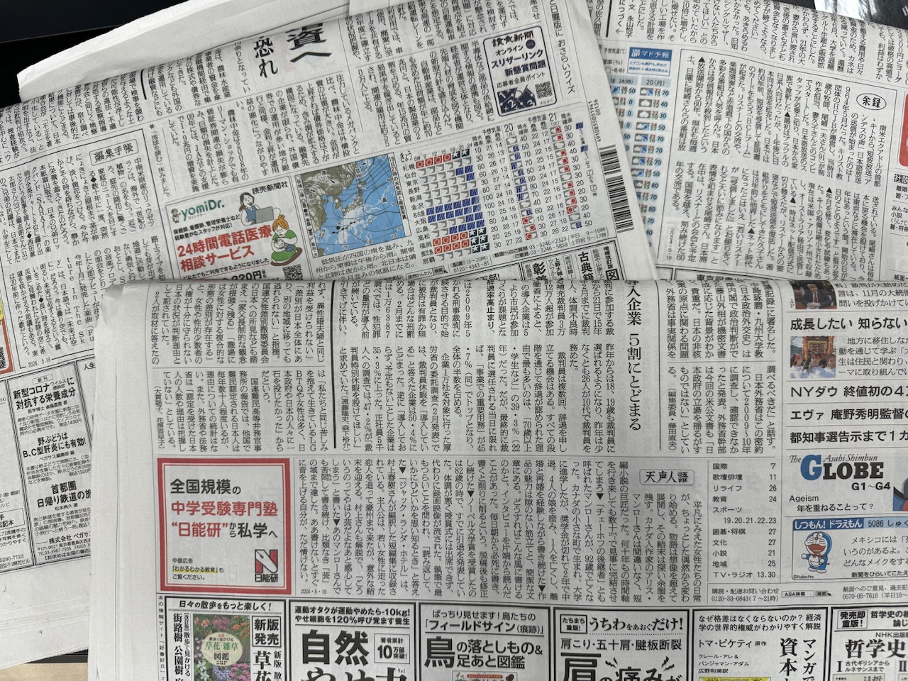 新聞各紙1面のコラム、左から読売新聞「編集手帳」、朝日新聞「天声人語」、毎日新聞「余録」