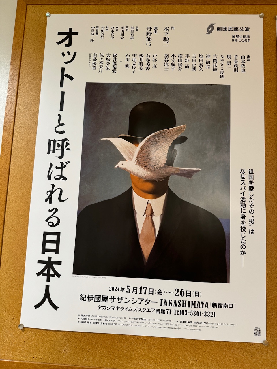 劇団民藝公演「オットーと呼ばれる日本人」