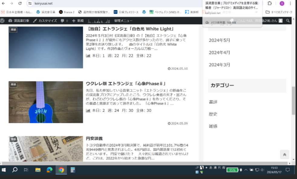 《渓流斎日乗》keiryusai.netの管理者ホーム画面