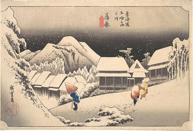 歌川広重「東海道五十三次之内 蒲原 夜之雪」（Wikimedia commons）