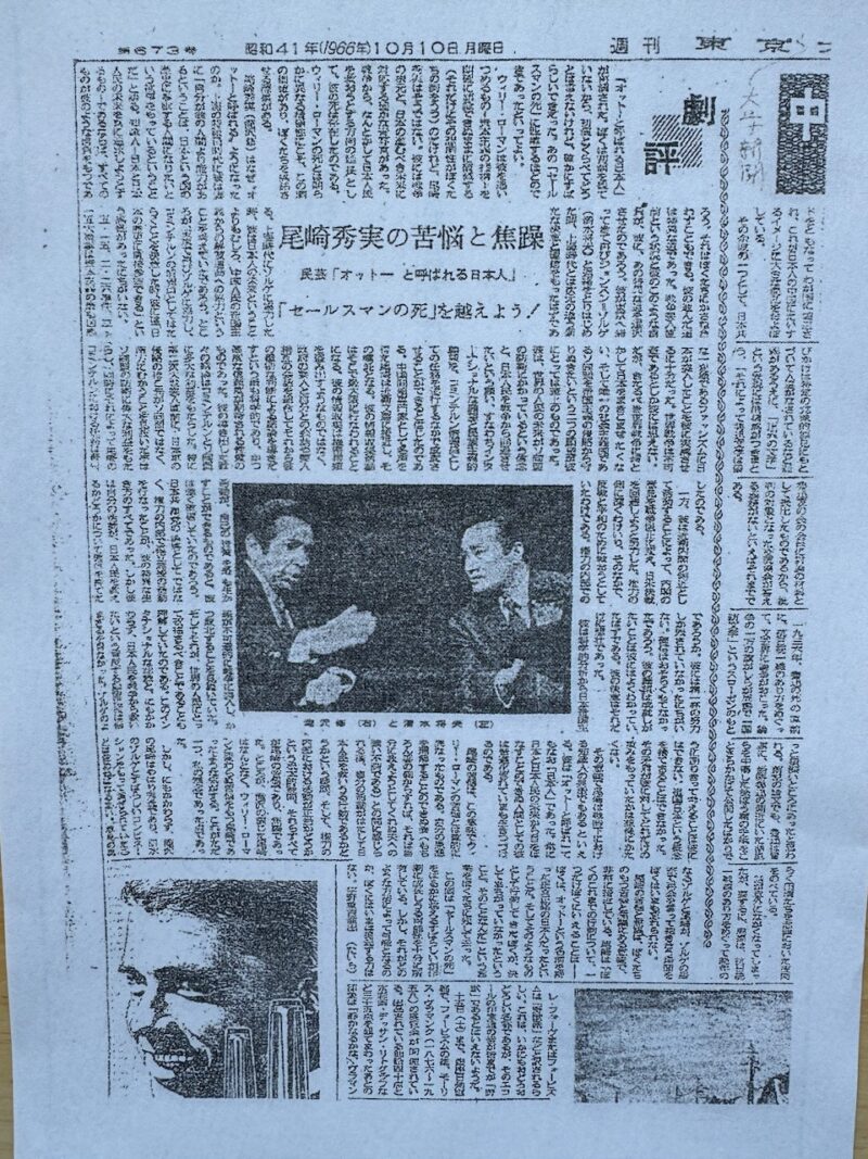 週刊東京大学新聞1966年10月10日　民藝「オットーと呼ばれる日本人」劇評
