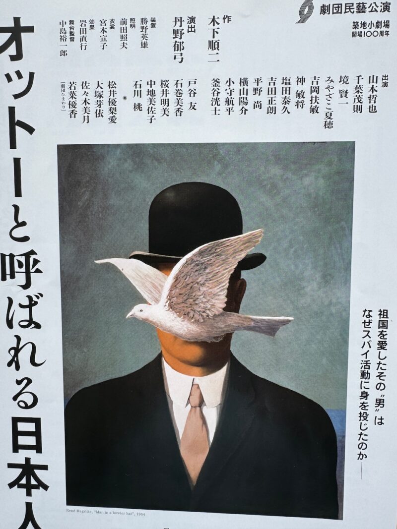 劇団民藝公演「オットーと呼ばれる日本人」のパンフレット