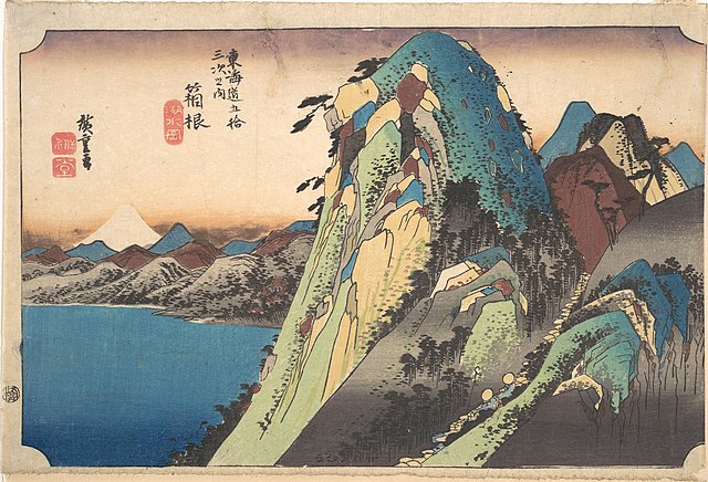 歌川広重「東海道五十三次 箱根 湖水図」（Wikimedia commons）