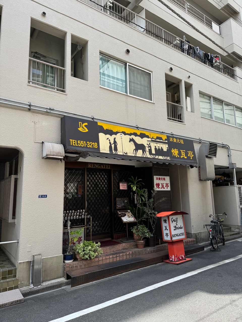 煉瓦亭 新富本店