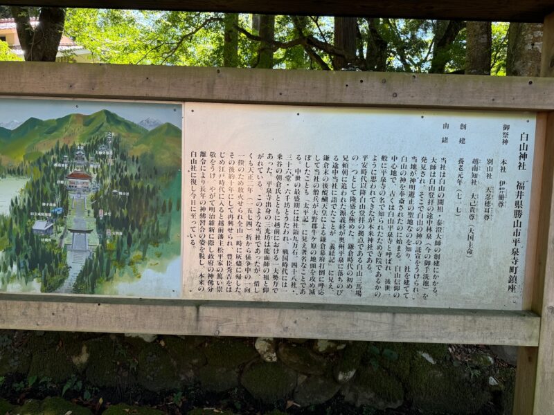 白山平泉寺　keiryusai.net