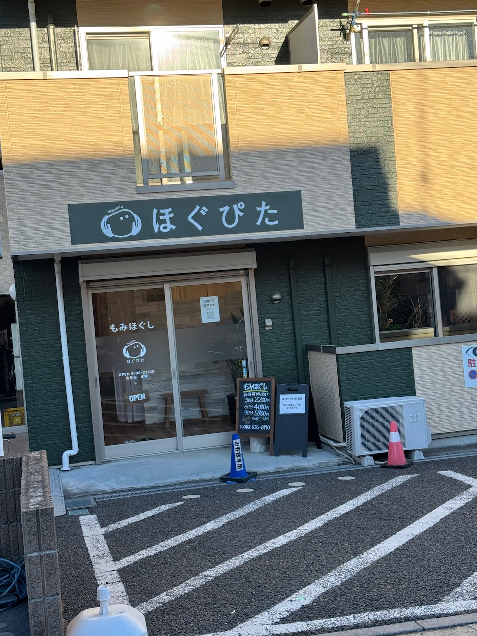 行きつけのマッサージ店