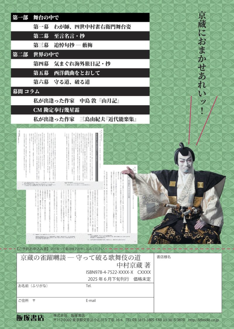 中村京蔵丈初エッセイ「雀躍囀談(じゃくやくてんだん)」
