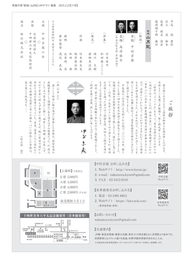 中村京蔵 自主公演「山月記」