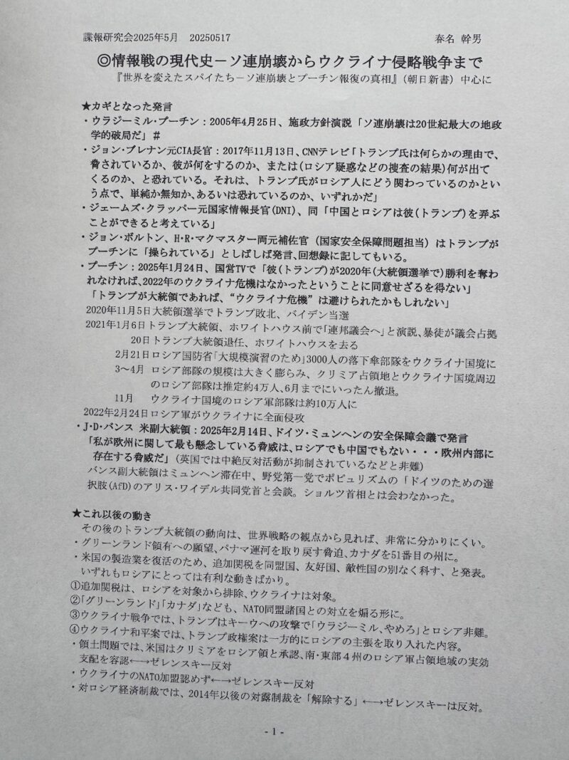 第66回諜報研究会 春名幹男氏