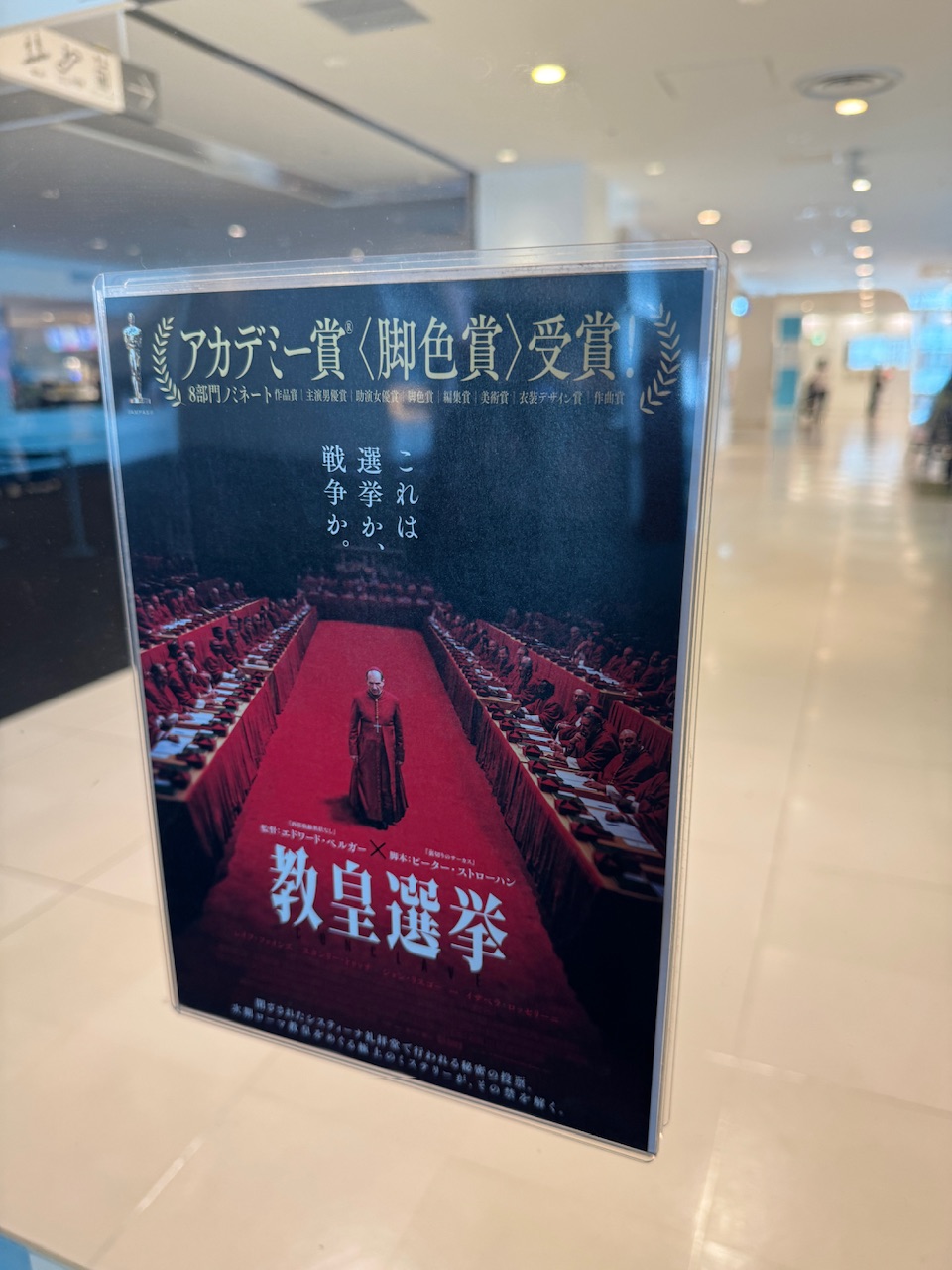 映画「教皇選挙」