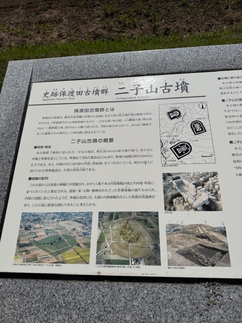 保渡田二子山(ふたごやま)古墳 keiryusai.net