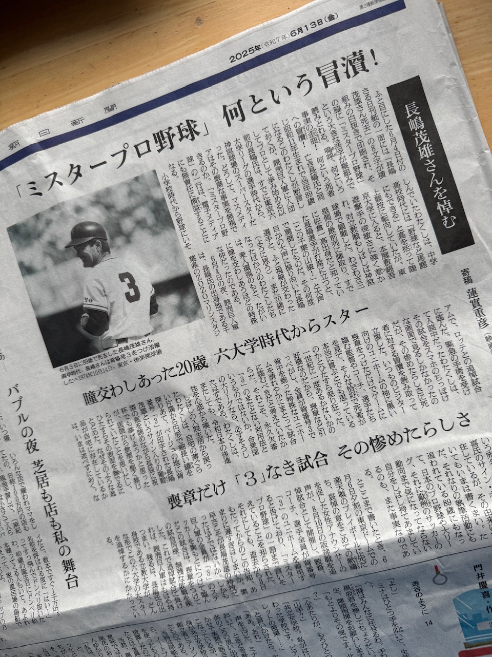2025年6月13日付朝日新聞朝刊