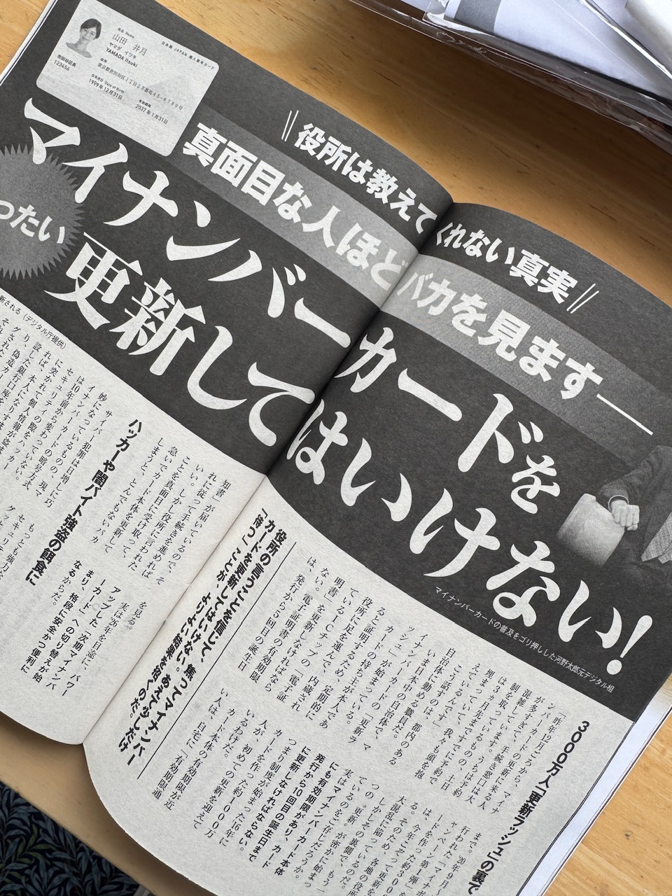 「週刊現代」2025年6月23日号