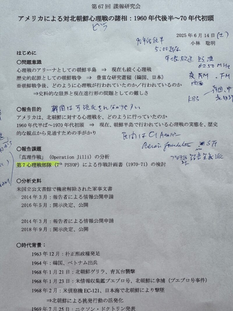 第67回諜報研究会