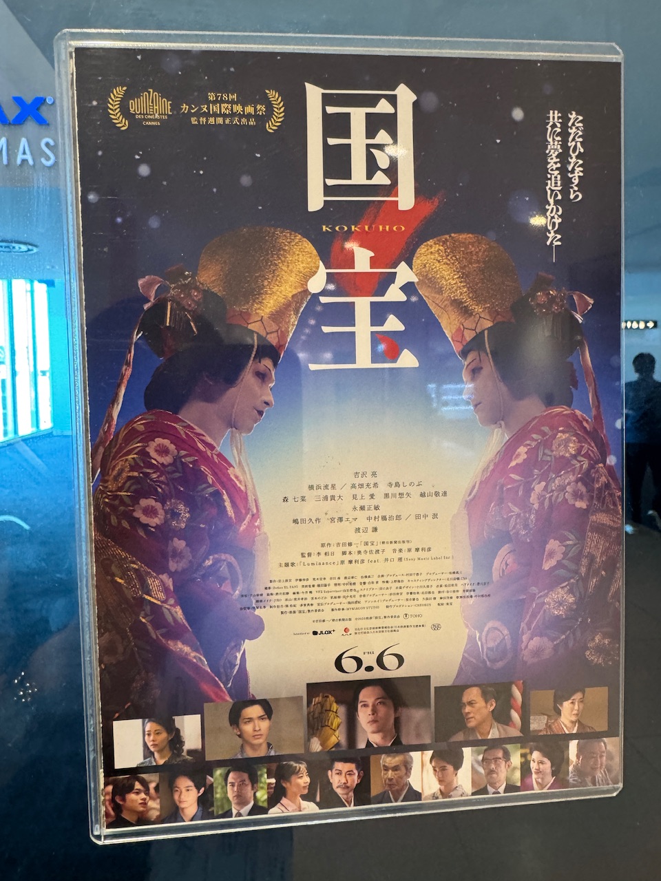 映画「国宝」