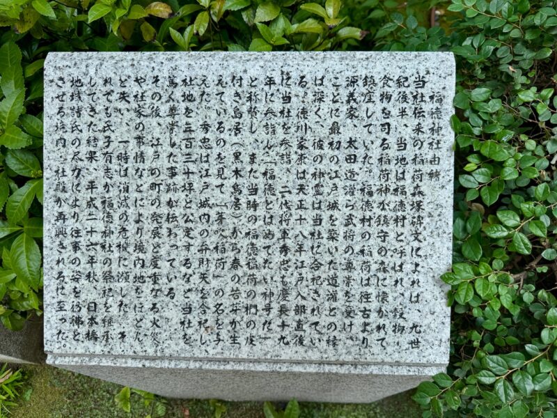 福徳神社の由緒 keiryusai.net