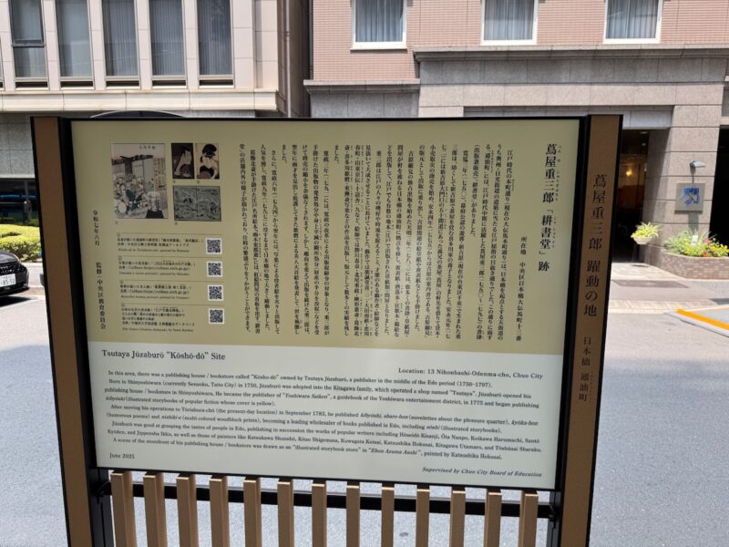 日本橋通油町の蔦屋重三郎の耕書堂跡 看板がなければ通り過ぎてしまうビル街の一角 keiryusai.net