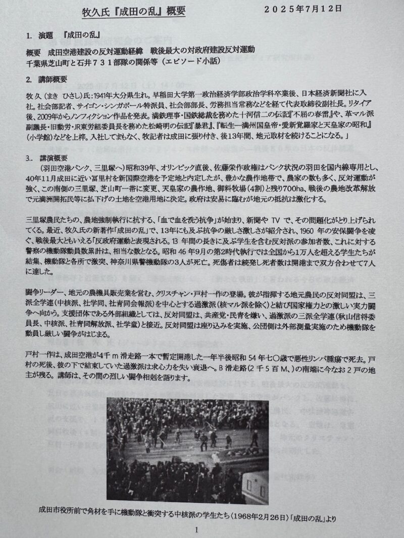 第68回諜報研究会 牧久氏レジュメ