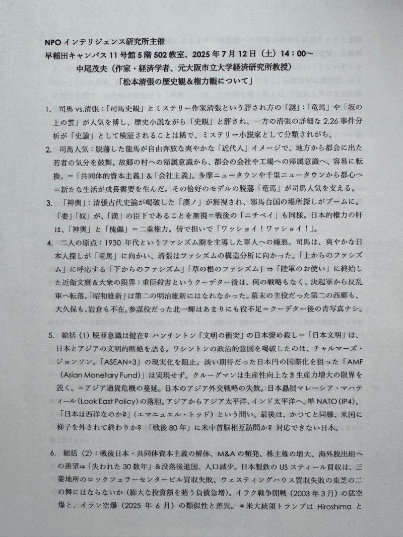 第68回諜報研究会 中尾茂夫氏レジュメ