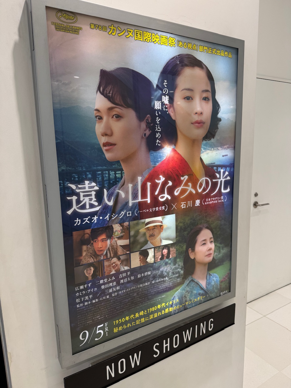 映画「遠い山なみの光」keiryusai.net