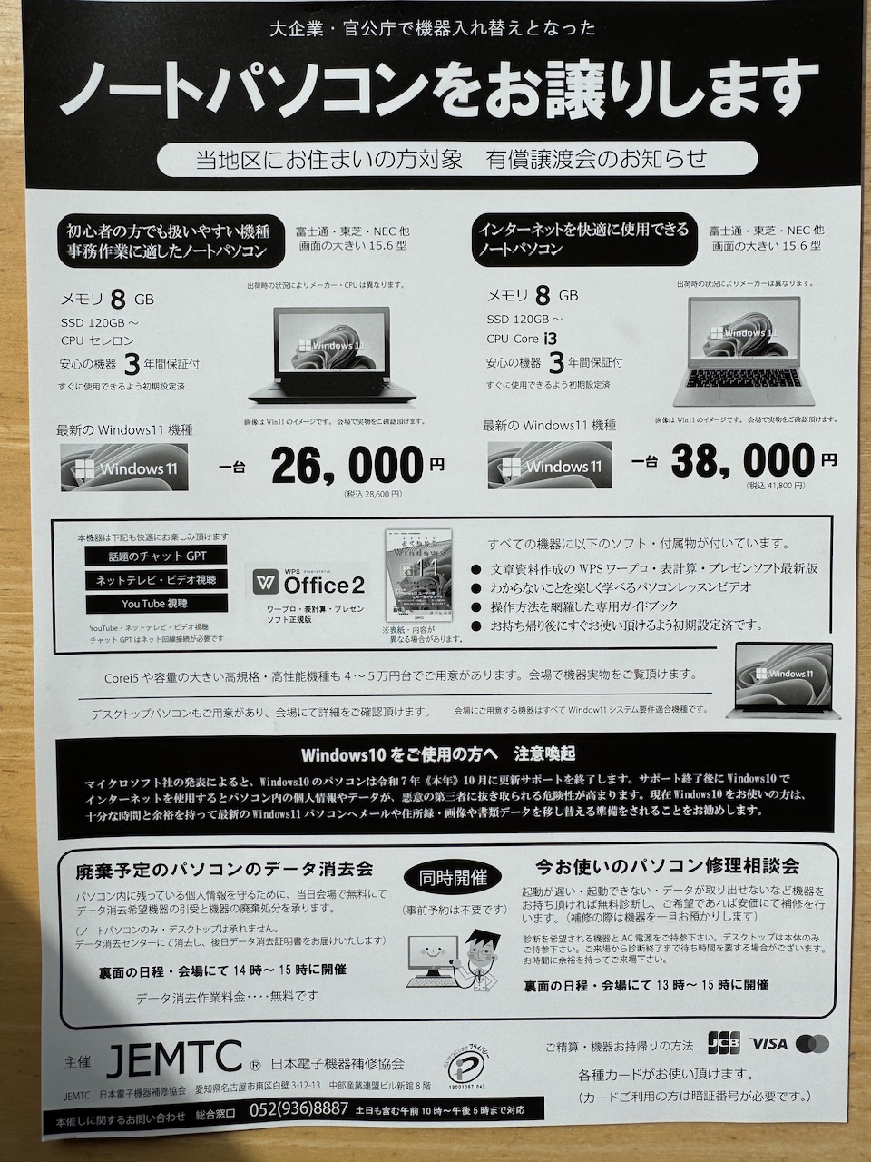 中古パソコンが2万6000円とは！