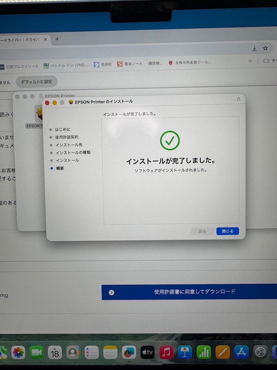 MacBookとEPSONプリンター接続に四苦八苦