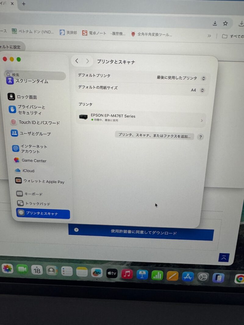 MacBookとEPSONプリンター接続に四苦八苦