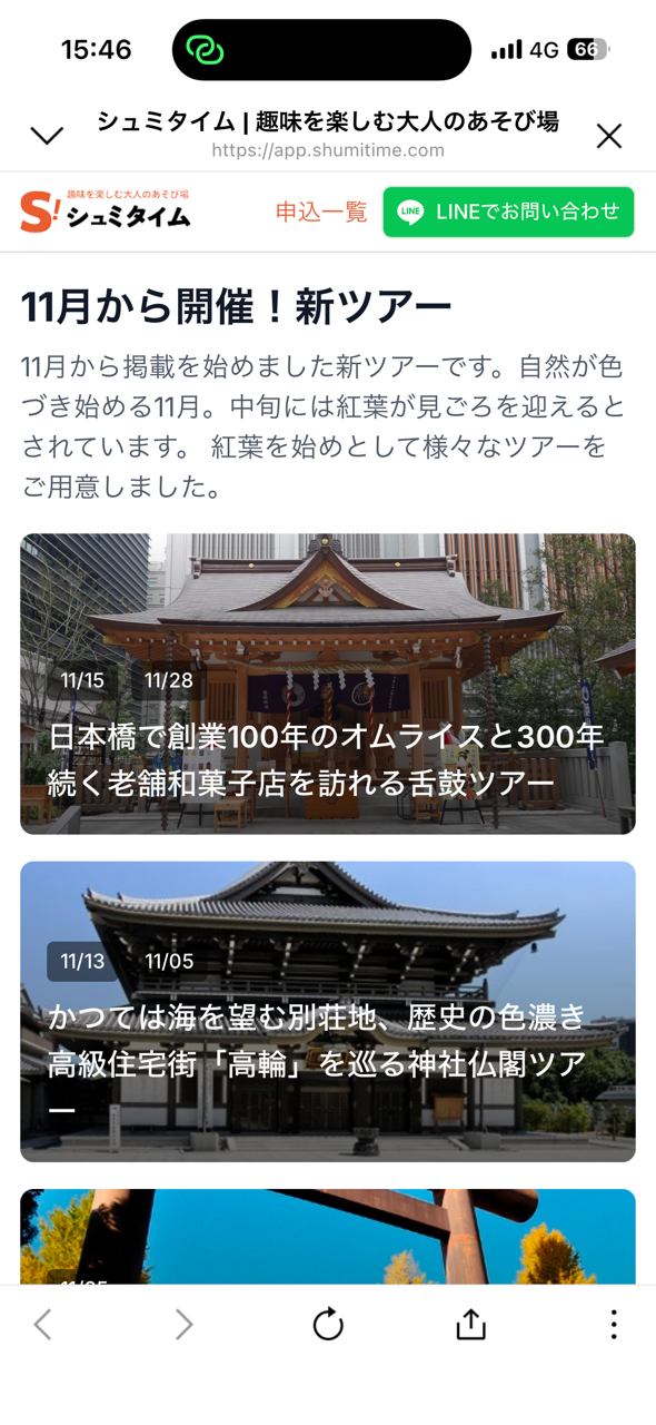 趣味を楽しむ大人のあそび場 シュミタイム