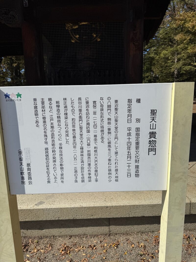 妻沼聖天山貴惣門(重要文化財) keiryusai.net
