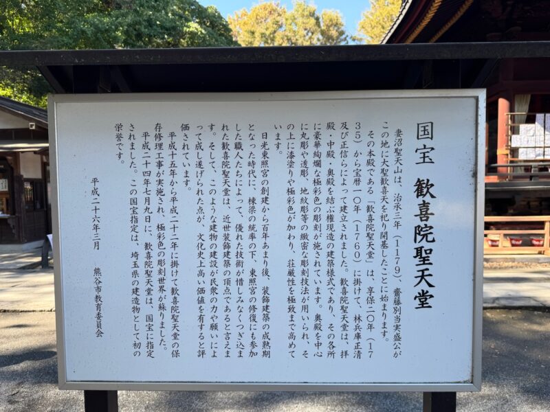 国宝 歓喜院聖天堂 keiryusai.net