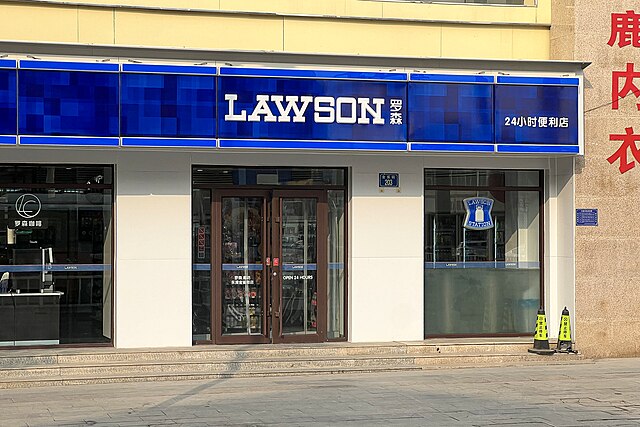 中国にあるローソン（本文とは関係ありません）Wikimedia Commons