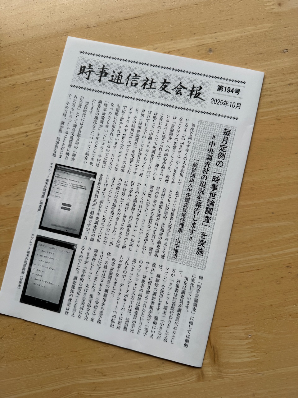時事通信社友会報　2025年10月