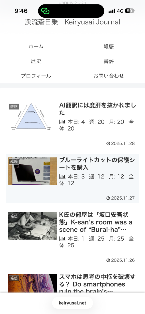 「渓流斎日乗」keiryusai.net