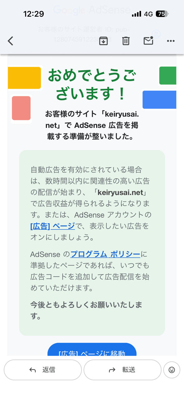 keiryusai.net がGoogle AdSenseの審査を通過したお知らせ