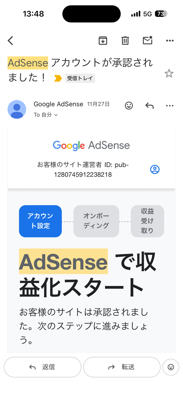 keiryusai.com がGoogle AdSenseの審査を通過したお知らせ