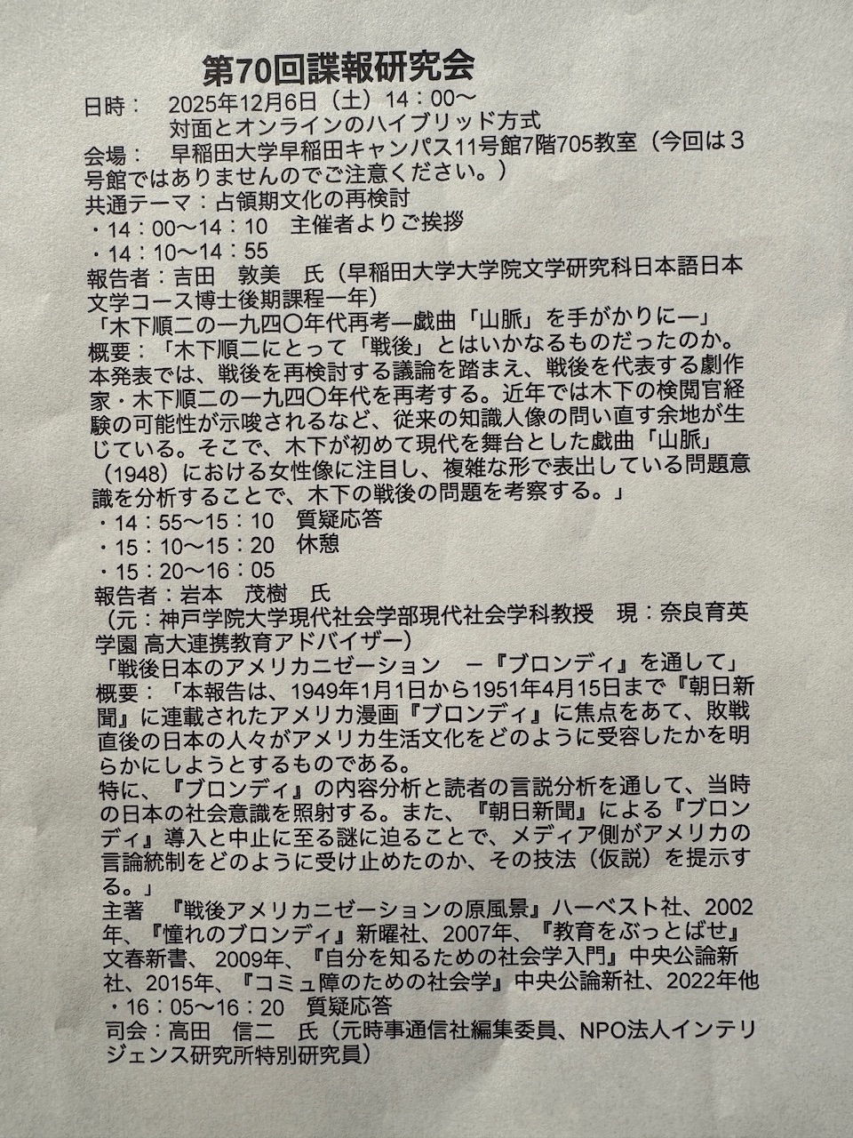 第70回諜報研究会