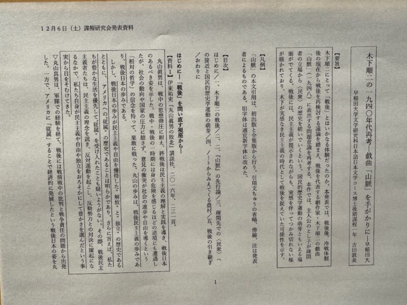 吉田敦美氏「木下順二の1940年代再考」