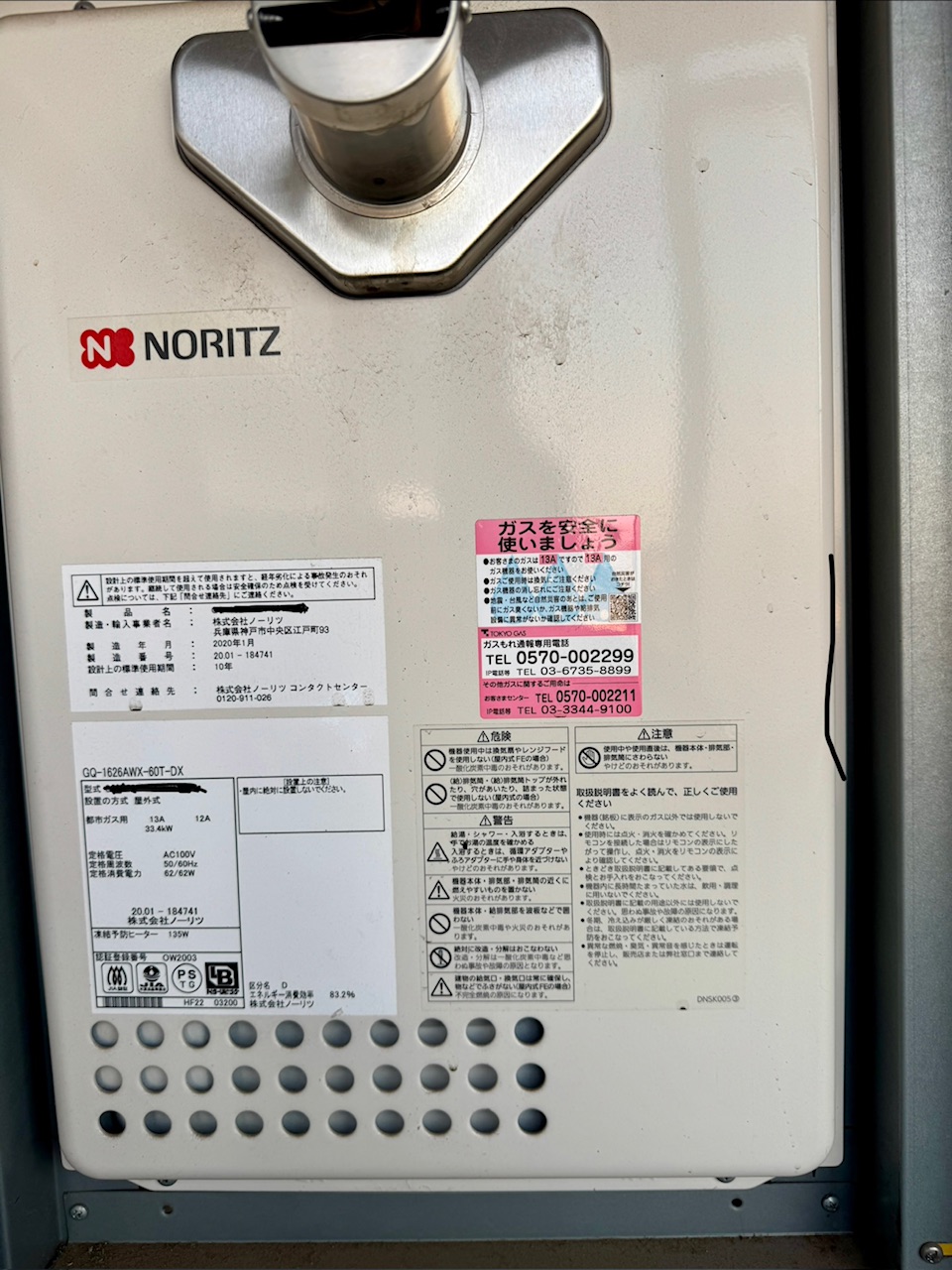 ノーリツ製のガス給湯器　keiryusai.net