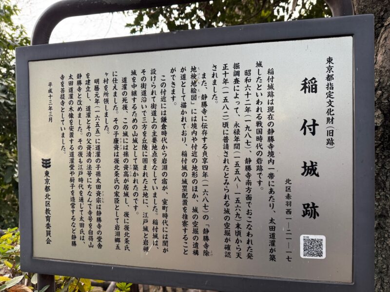 稲付城跡 keiryusai.net