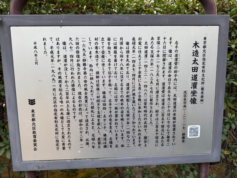 太田道灌坐像　keiryusai.net