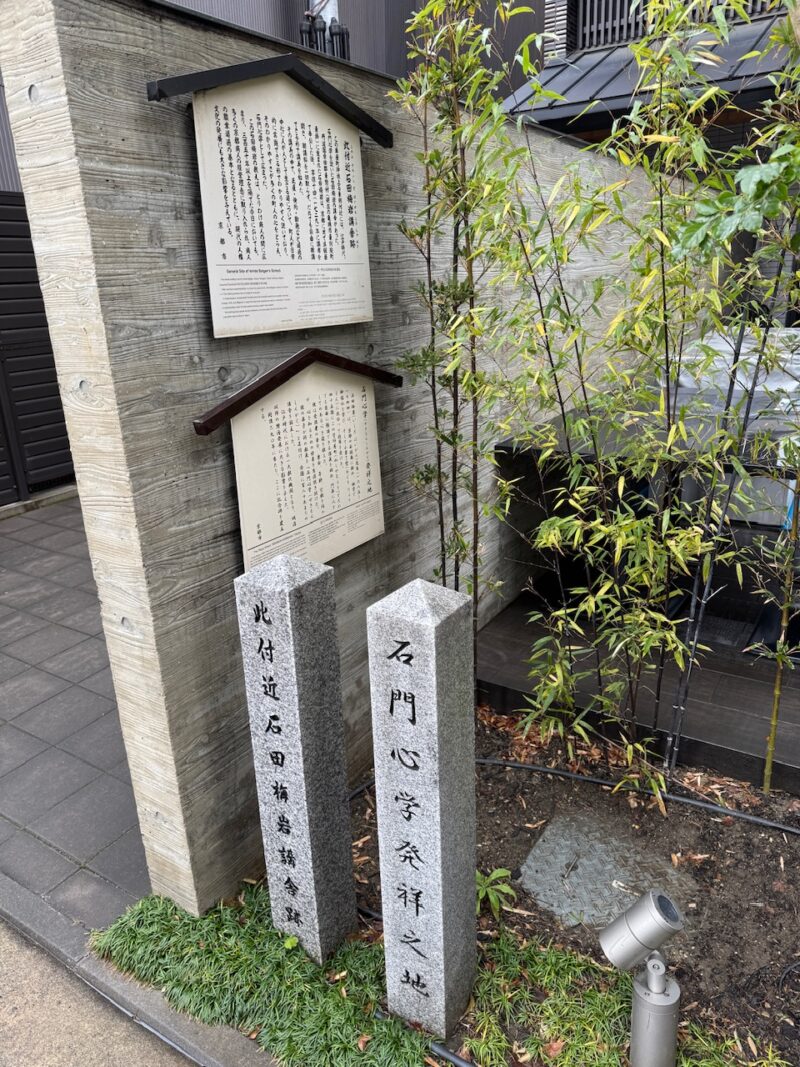 石門心学発祥の地 keiryusai.net