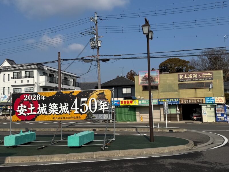 「安土城築城450年」後方の「深尾自転車」はレンタサイクルした店 keiryusai.net