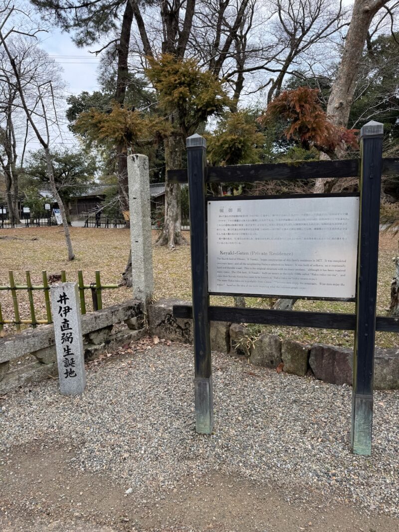 井伊直弼生誕地 keiryusai.net