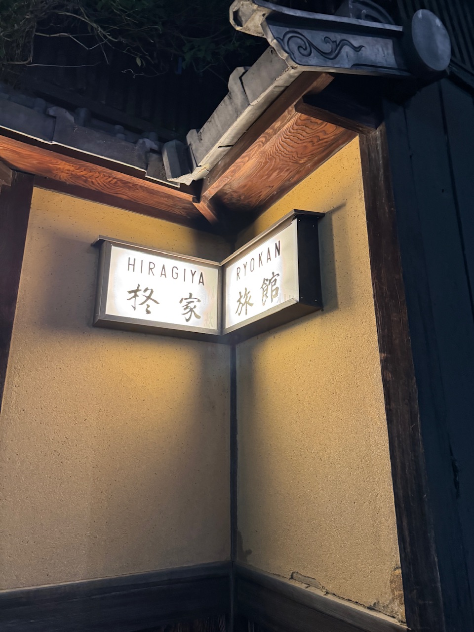 スティーブ・ジョブズさんの定宿「柊家旅館」 keiryusai.net