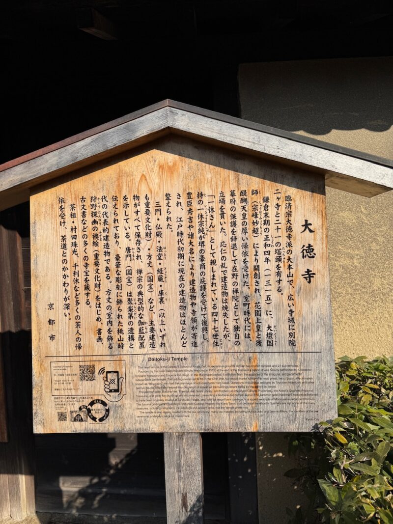 大徳寺 keiryusai.net